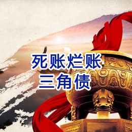 商河要债公司